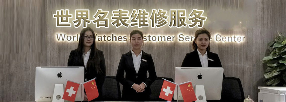 南昌江诗丹顿指定授权维修